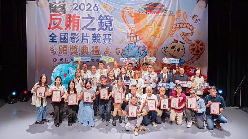 「2026反賄之鏡」全國影片競賽頒獎活動大合影。