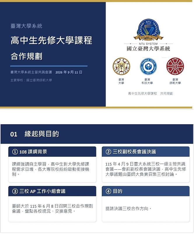 高中生先修大學課程合作規劃01