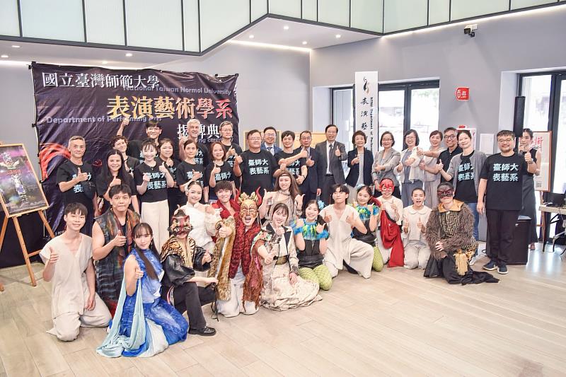 國立臺灣師範大學表演藝術學系於115學年度正式成立,9月10日舉行揭牌儀式,宋曜廷校長、張少熙副校長及與會貴賓合影。