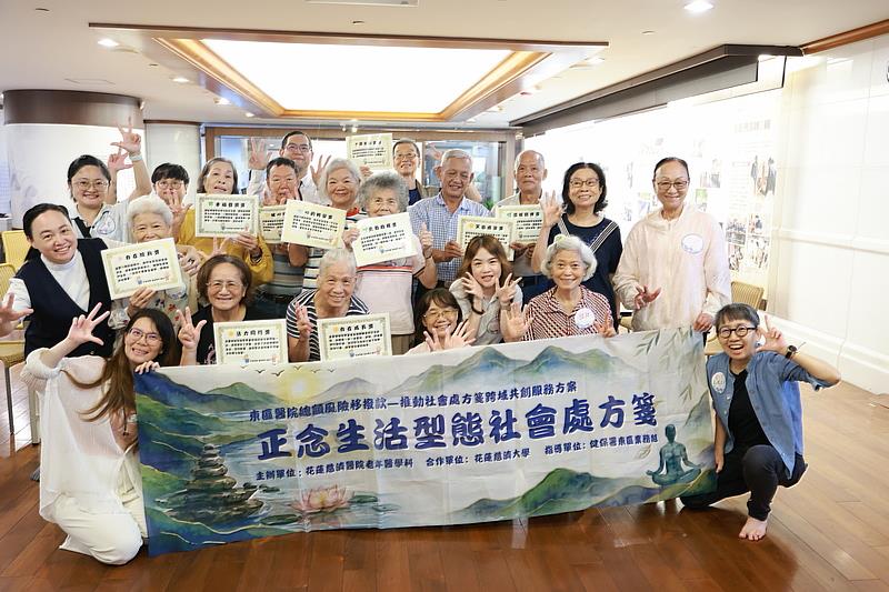 花蓮慈濟醫院朝向東區全人醫療邁進，首次由老年醫學科開立「社會處方箋」，參與的長者經過八周的課程，展現他們蛻變後的成果，歡喜結業。