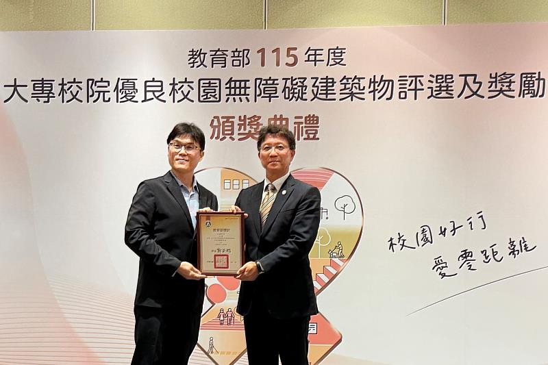 教育部常務次長朱俊彰(左)頒發「115年度大專校院優良校園無障礙建築物評選」既有建築物類組佳作獎,由中山醫大總務長李宣信(右)代表受獎。