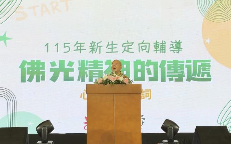 佛光山寺住持心保和尚特別出席新生定向營，歡喜迎接新生開學並給予勉勵祝福。