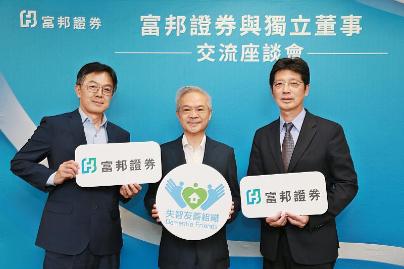 圖說：富邦證券為響應9月國際失智症月，於9月14日舉辦「認知失智症VR沉浸式講座」，獨立董事陳憲煒(中)、執行副總蘇鐘淦(右)及資深副總鄭樵卿(左)等高階主管共同參與。