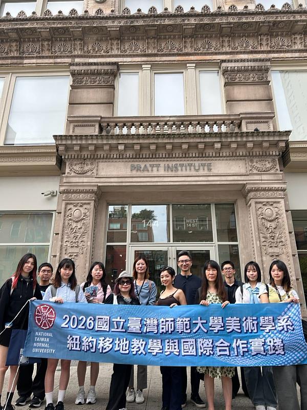 參訪團與Nina老師合影於普瑞特藝術學院門前