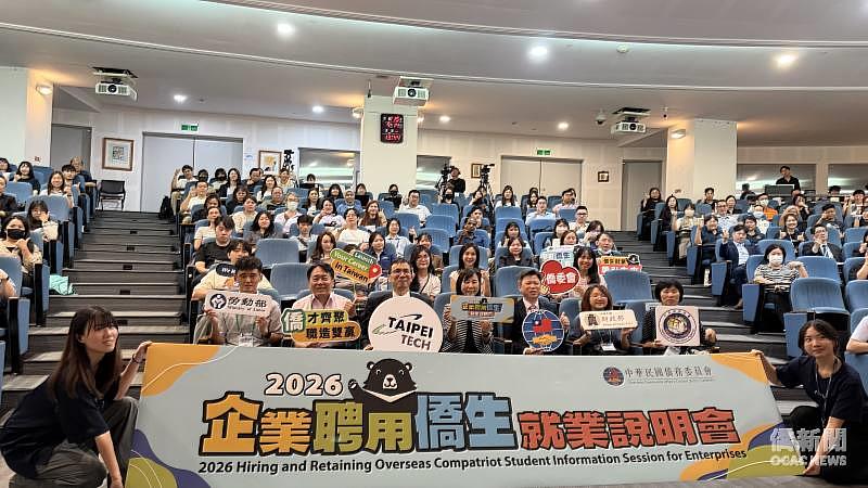 「2026年企業聘用僑生就業說明會」臺北場次合影。