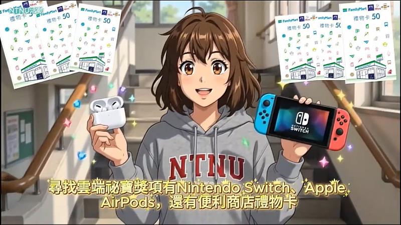 參與「尋找雲端秘寶」爬樓梯集寶石活動，有機會獲得 Nintendo Switch、Apple AirPods 及便利商店禮券等多項豐富好禮。