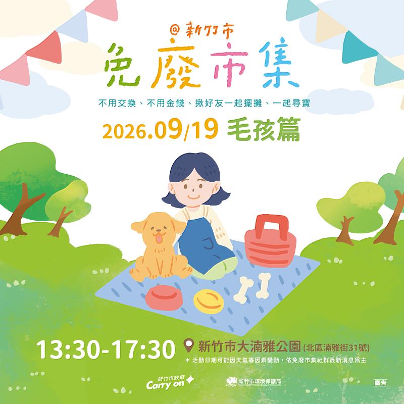 免廢市集活動EDM。