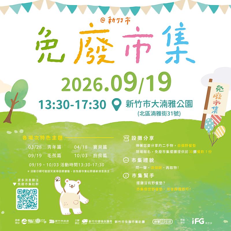 免廢市集活動EDM。
