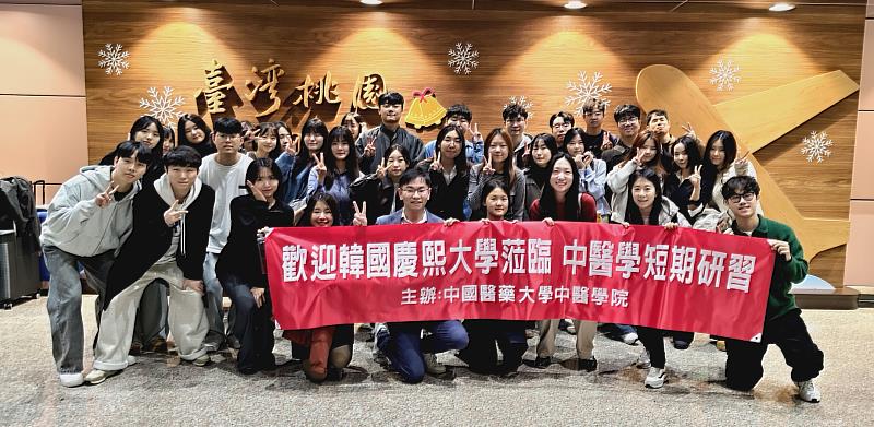 中國醫藥大學中醫學院師生熱情接待韓國慶熙大學學生。