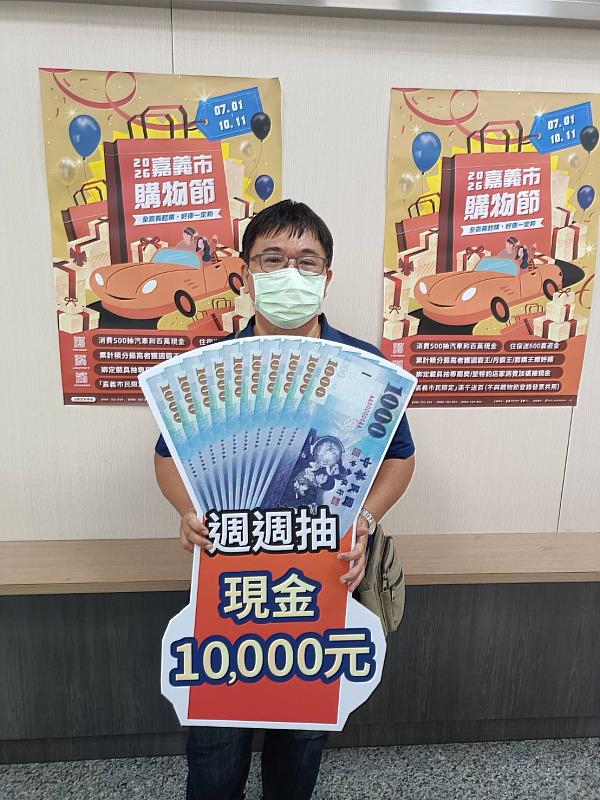 第八週萬元現金