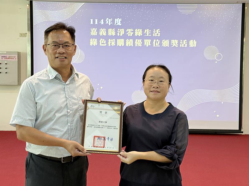 南華大學落實綠色採購 ,連續兩年獲嘉義縣綠色採購績優肯定,由楊惠玲副總務長(右)代表學校接受表揚。