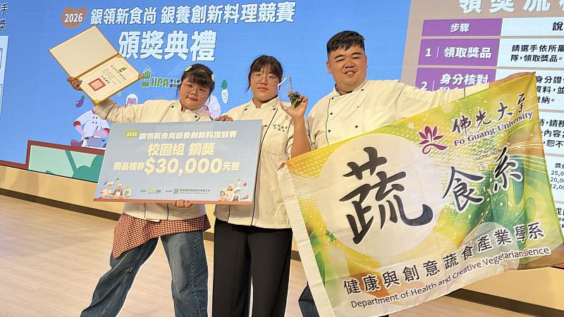 佛光大學蔬食系陳鼎儒老師(右)帶領蔬食系學生李佩穎(中間)、盧以倢(左)參加頒獎典禮。
