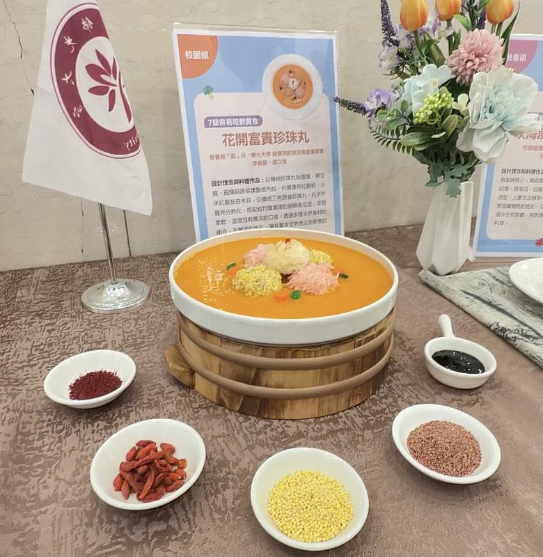 佛光大學蔬食系學生銀養創新料理競賽獲銅獎,「花開富貴珍珠丸」重現長輩記憶好味道。