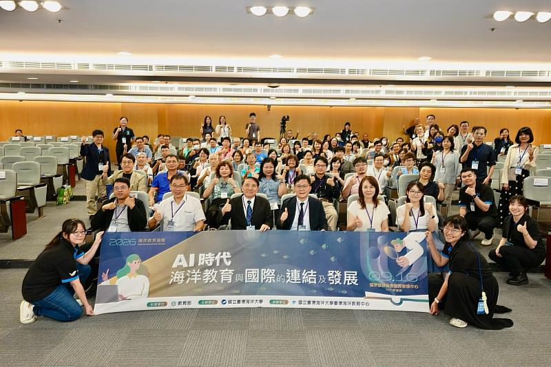 2026海洋教育論壇與會人員大合照