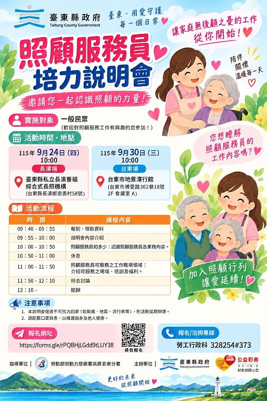 長照需求近9千人 臺東縣府辦照服員培力說明會廣邀在地人才