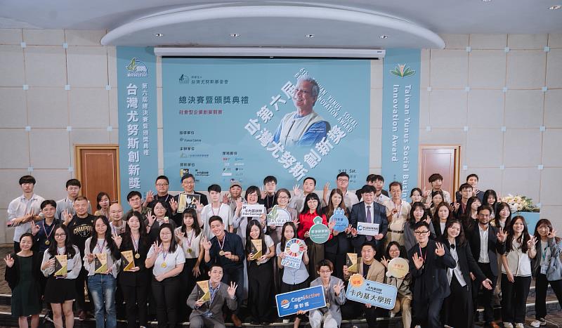 第六屆台灣尤努斯創新獎全體合影。