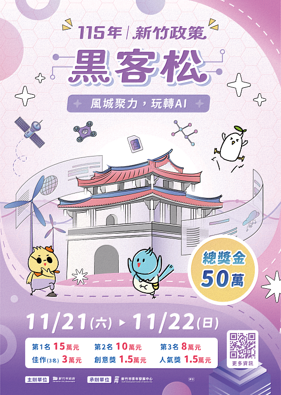115年新竹政策黑客松宣傳開跑