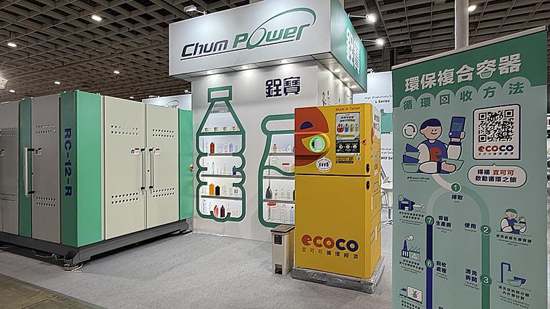 銓寶與ECOCO 宜可可合作,在TaipeiPLAS展會上演示專為紙塑容器打造的智慧回收機