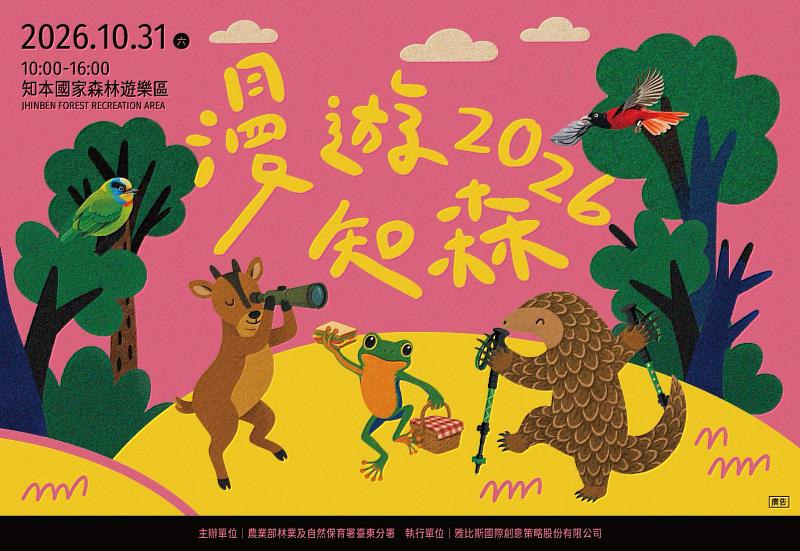 2026漫遊知森活動主視覺。
