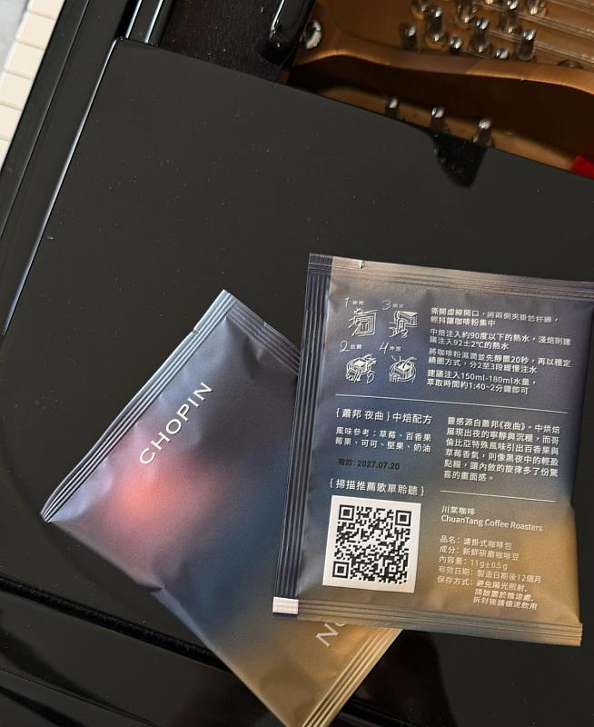 洪于真研發音樂特色濾掛式咖啡包「『蕭邦 夜曲』中焙配方」。