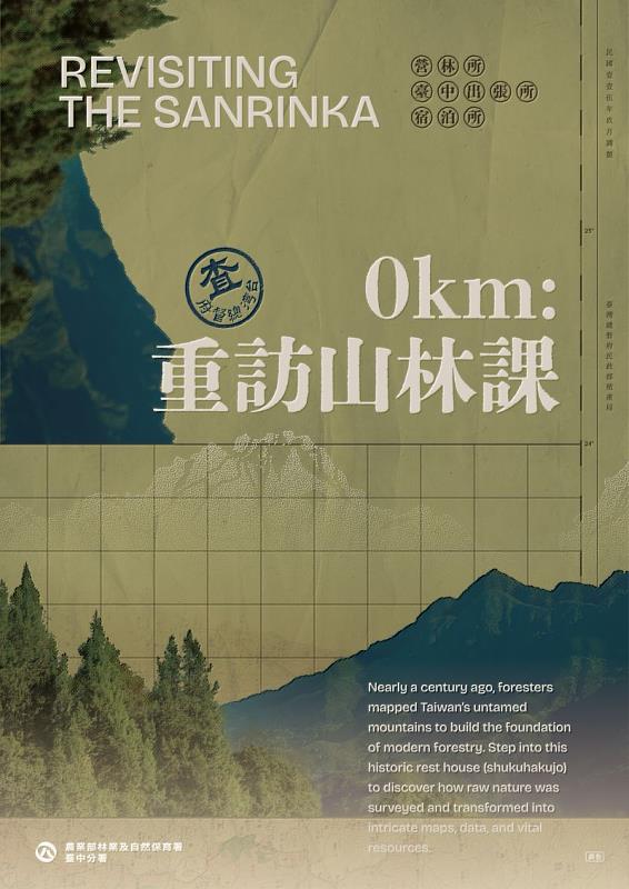 「0km:重訪山林課」即將在古蹟日重新開展。