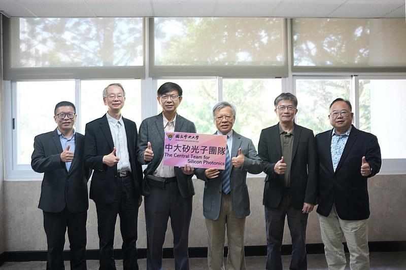 中央大學校長蕭述三(右3)肯定中央大學矽光子研究團隊的堅強實力,期許未來積極拓展國內外合作。