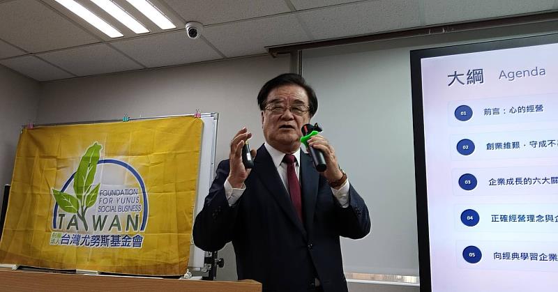 統一企業股份有限公司董事暨台灣尤努斯基金會榮譽顧問林忠生分享「邁向企業成功之道：企業DNA與ESG之路」。