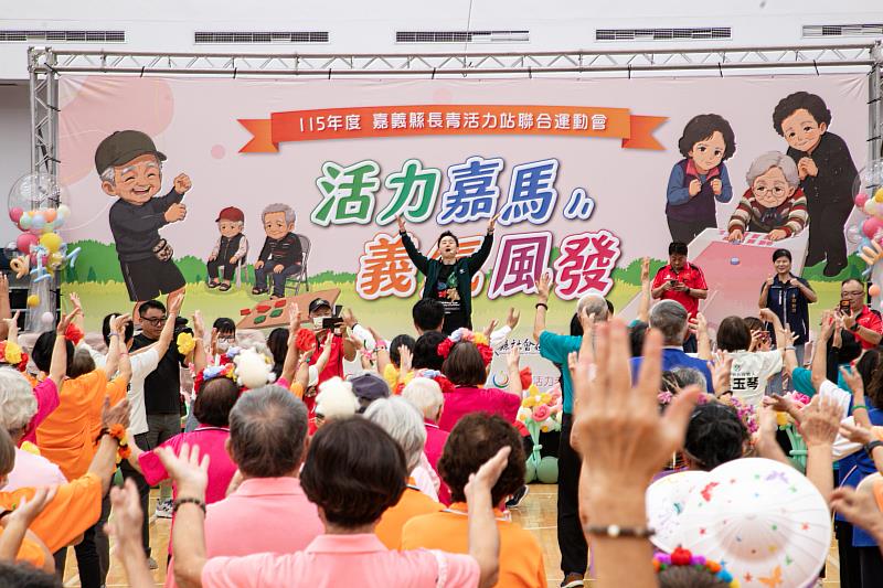 阿公阿媽動起來!嘉義縣長青活力站聯合運動會熱鬧登場