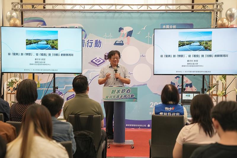 陽明交大終身講座教授以「從『監測』到『預警』、從『看見』到『行動』的智慧河川」為題進行專題演講。