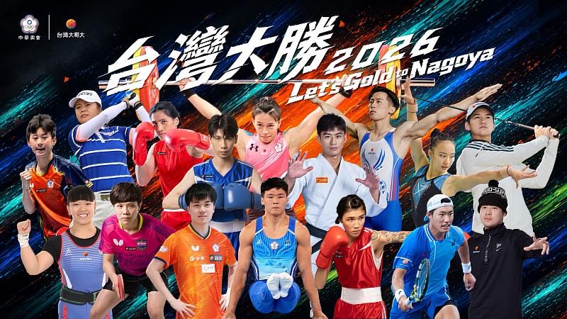 2026名古屋亞運將於9月19日正式揭幕，中華代表團今（17）日啟程，16位「台灣大運動家族」選手也整裝出征、全力拚戰。