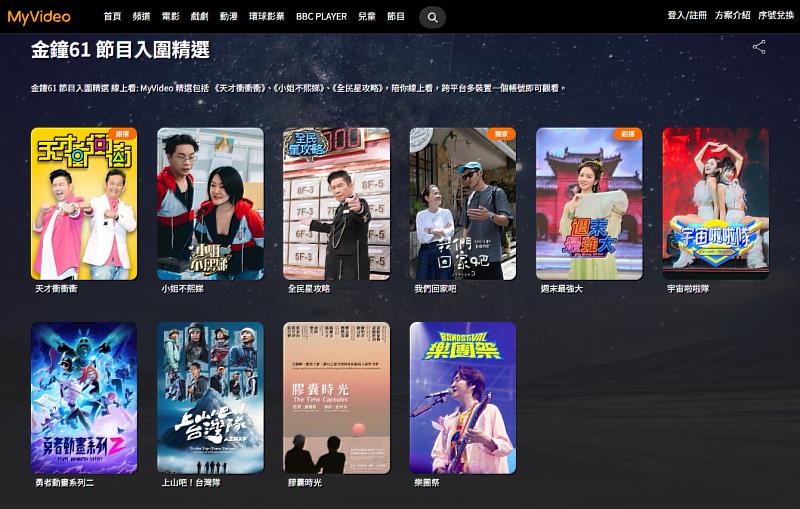 MyVideo同步推出「金鐘獎線上看專區」,集結本屆入圍作品與歷屆金鐘佳作,讓觀眾從入圍名單出發,一站欣賞台灣影視創作的多重面貌。(圖/MyVideo提供)
