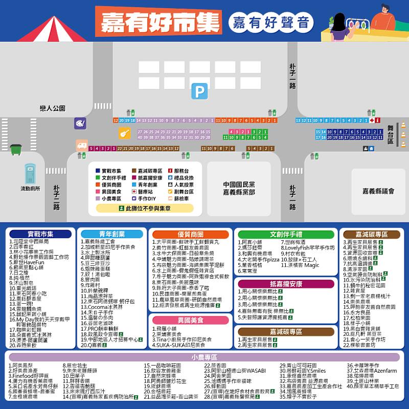 逛市集 抽大獎！「嘉有好聲音」第2屆青年歌唱大賽震撼開唱