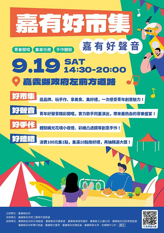 逛市集 抽大獎！「嘉有好聲音」第2屆青年歌唱大賽震撼開唱