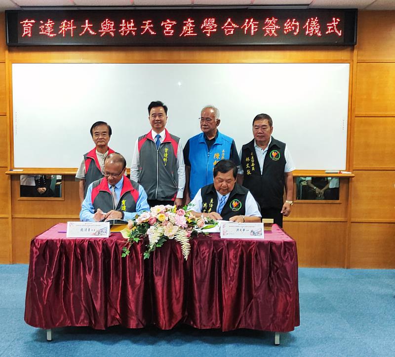 育達科技大學與白沙屯拱天宮簽署產學合作，白沙屯第二香客大樓打造實務人才培育新場域。