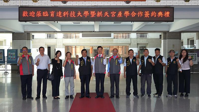 育達科技大學王育文董事長（左6）、白沙屯拱天宮洪文華主任委員（左5）、林文敦副主委（右5）、陳春發總幹事（右4）、林幸福秘書（右3）、陳錦龍委員及第二香客大樓戴吉娟總監與育達科技大學龍清勇校長（右6）及校內主管合影。