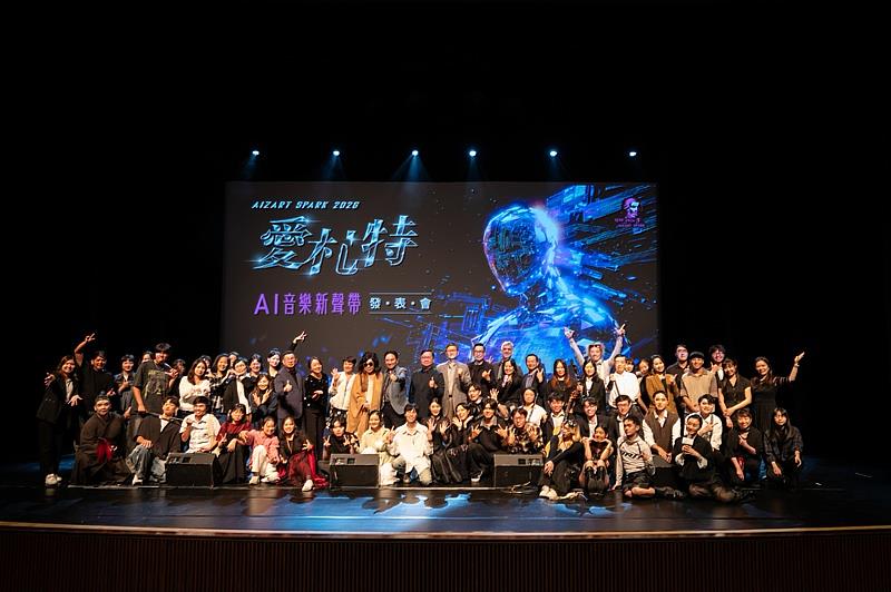 廣藝基金會16日舉辦台灣首創AI音樂劇場展演計畫「Aizart Spark 2026 愛札特─AI音樂新聲帶成果發表會」,當日吸引眾多產官學界重量級人士共襄盛舉。