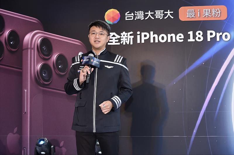 台灣大個人用戶事業商務長林東閔表示,今年iPhone 18 Pro從AI運算、散熱到影像功能全面升級,高階換機需求升溫。