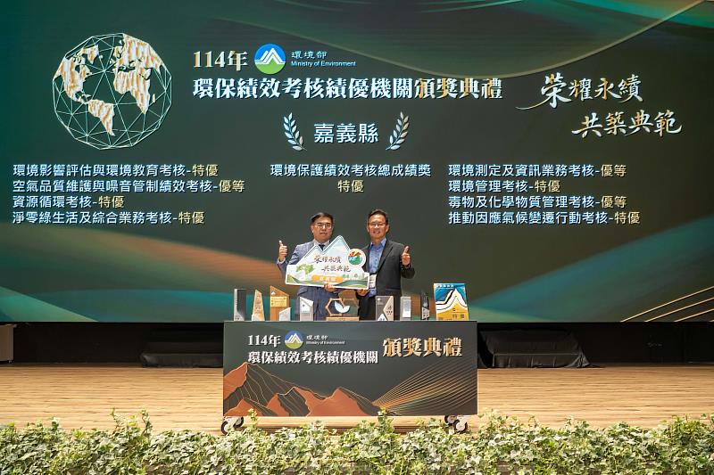 環境保護績效考核揭曉 嘉義縣環保局榮獲9項大獎肯定