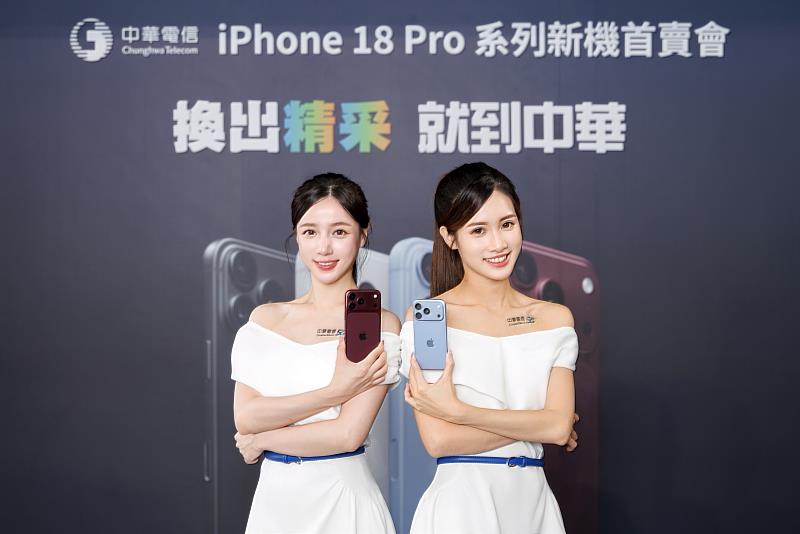 中華電信iPhone 18 Pro系列首賣活動邀請全台果粉線上登記享優惠,總計宣布達近200萬元加碼優惠。