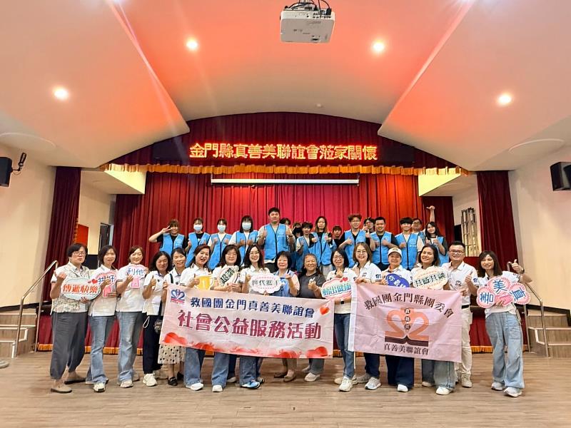 世代攜手共感共融,金門真善美聯誼會走進大同之家,跨世代交流傳遞溫暖。