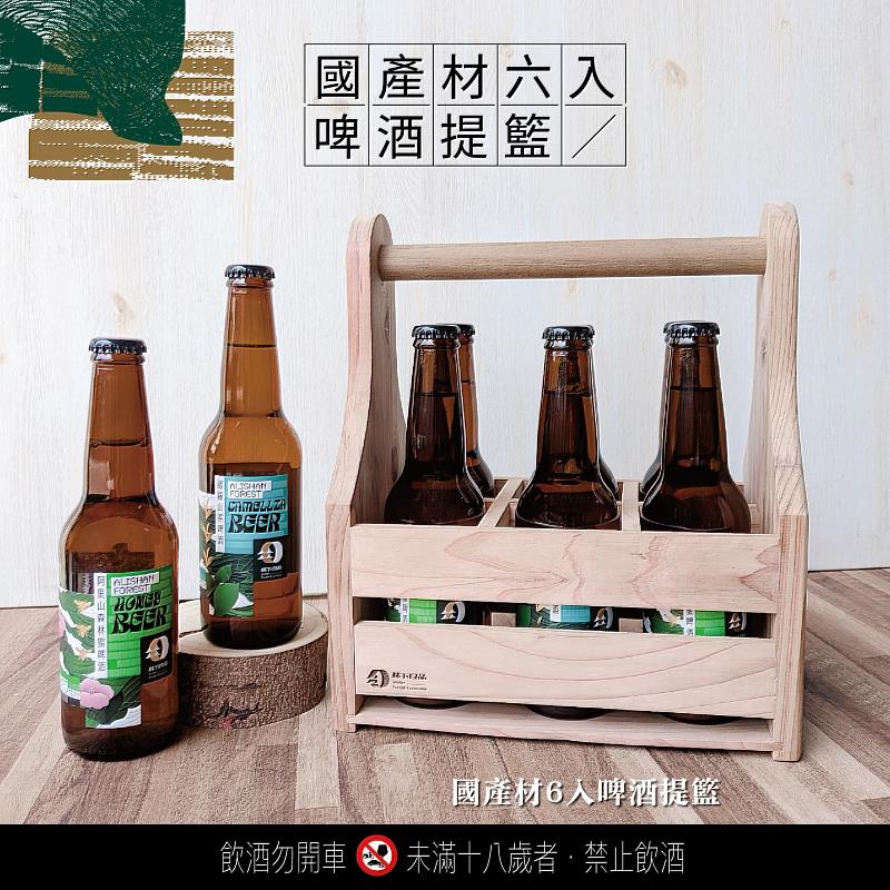 林業保育署嘉義分署與國立嘉義大學合作,採用國產柳杉製作啤酒提籃,將國產材利用融入木育體驗。