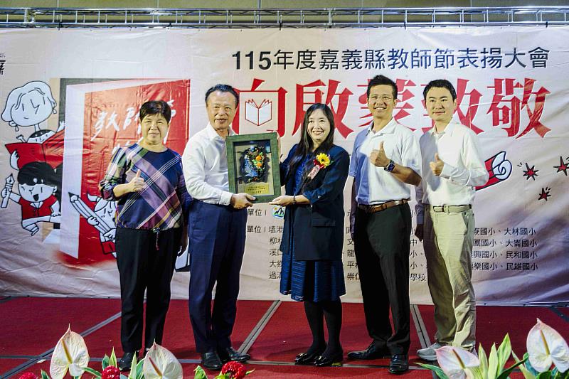 嘉義縣政府115年教師節表揚大會「向啟蒙.致敬」