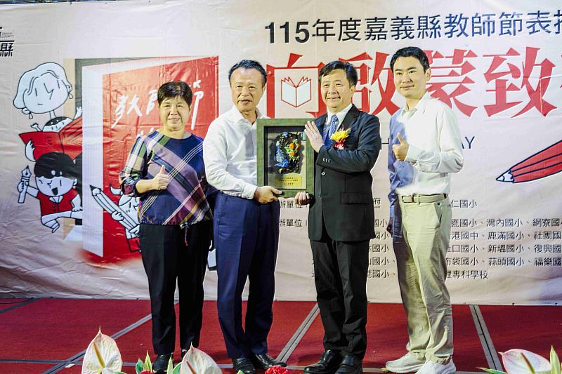 嘉義縣政府115年教師節表揚大會「向啟蒙.致敬」