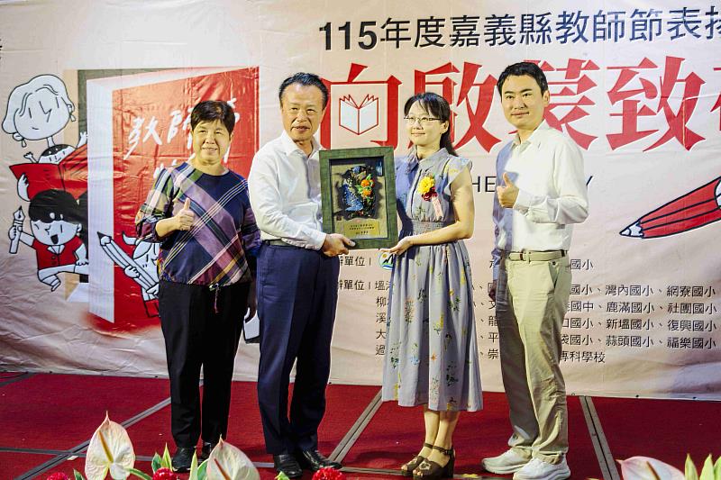 嘉義縣政府115年教師節表揚大會「向啟蒙.致敬」