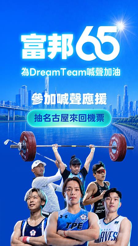 富邦金控運用富邦悍將年度主題曲《藍色力量》打造節奏挑戰互動遊戲,民眾完成指定任務還有機會抽名古屋來回機票!