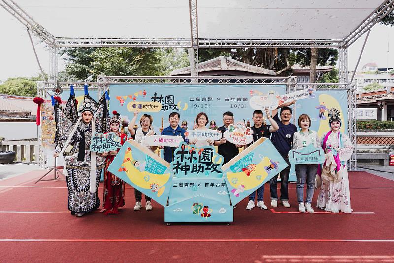 「林園神助攻」今(19)正式揭幕，三廟神明共同駐駕林本源園邸，串聯園林古蹟與板橋地方信仰，展開15天祈福文化體驗。