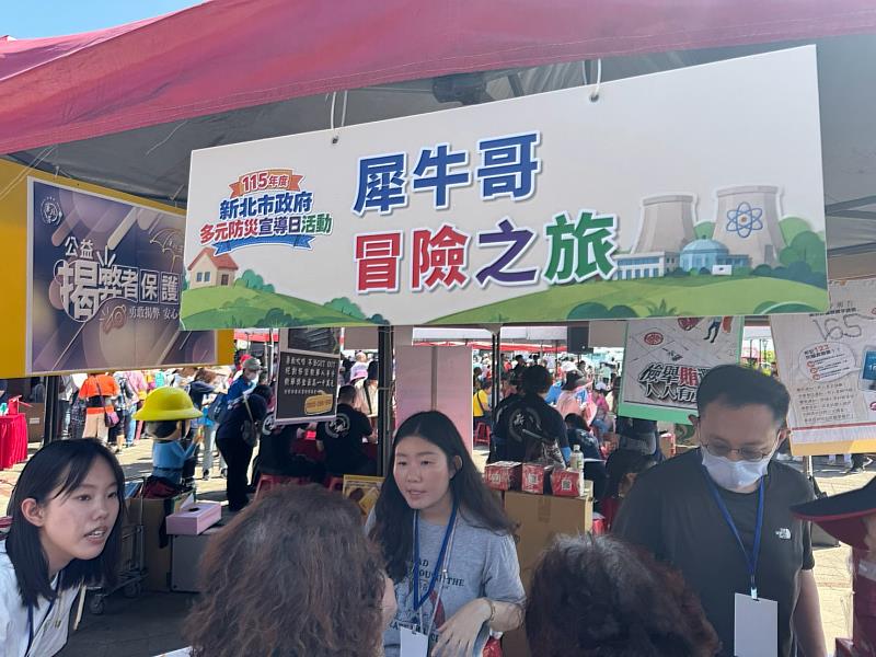 新北市政府多元防災宣導日活動—犀牛哥冒險之旅有獎徵答開心登場。