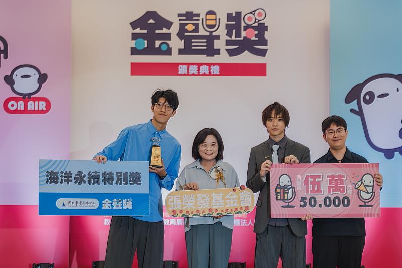張榮發基金會執行長鍾德美(左二)與「第23屆金聲獎-海洋永續特別獎」獲獎的世新大學薛宇翔(左一)、唐浤傑(右二)、張博硯(右一)三位同學合影。