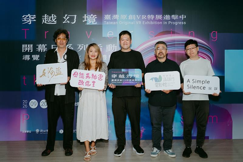 府中15攜手高雄市電影館推出《穿越幻境-臺灣原創VR特展進擊中》。