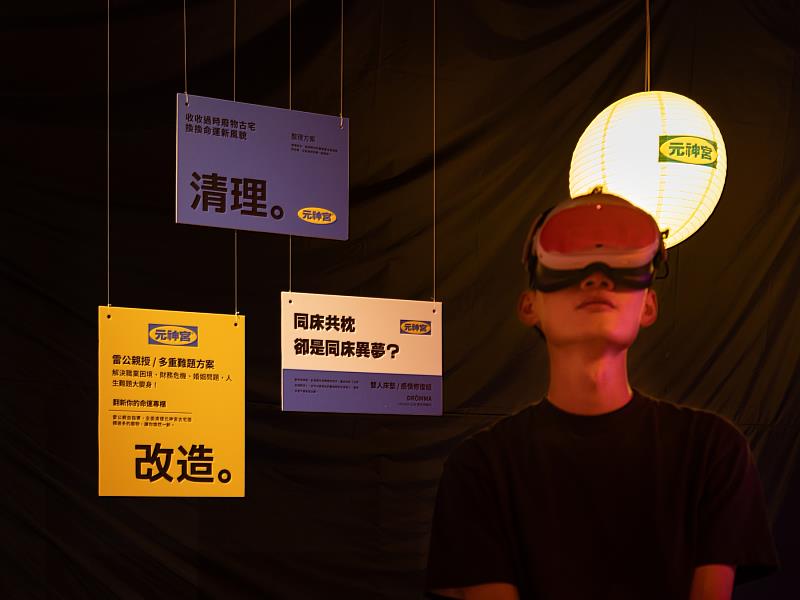府中15展出徐漢強導演的VR經典作《全能元神宮改造王》。